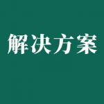 电力,发电厂蓄电池维护测试解决方案 电力,发电厂蓄电池维护测试解决方案