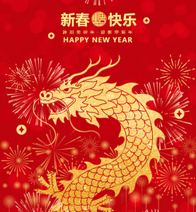 武汉中电通2024年春节放假通知