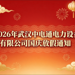 2026 年国庆节放假通知